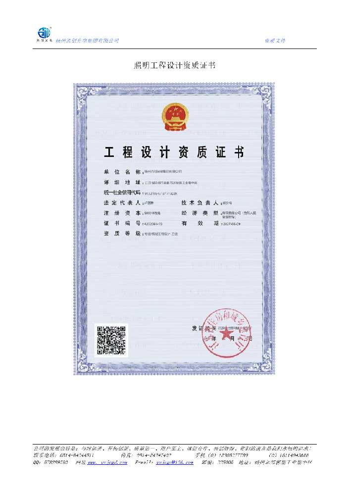 永嘉县照明工程设计资质证书