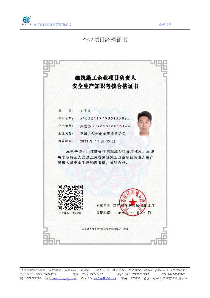 永嘉县企业项目经理证书