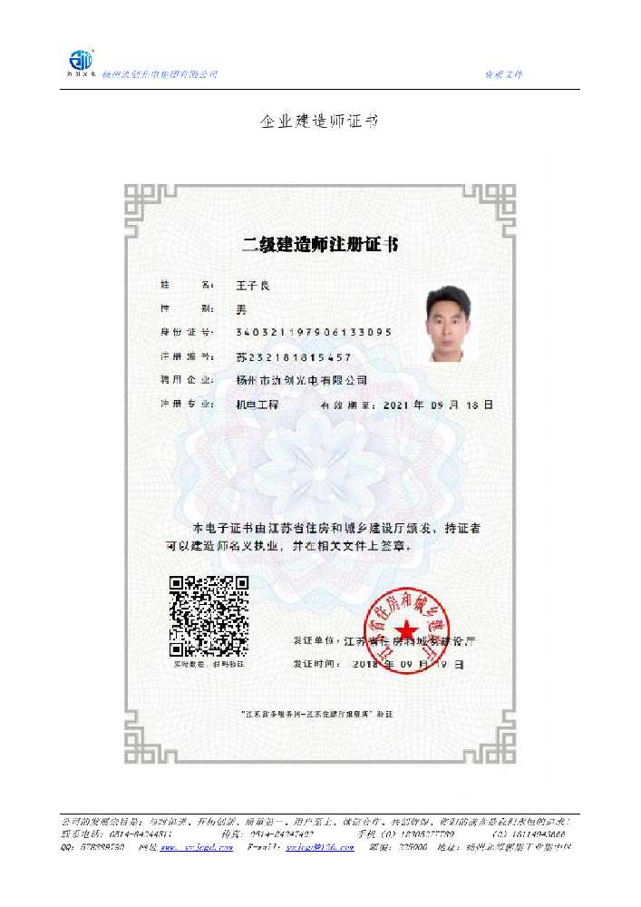 永嘉县企业建造师证书