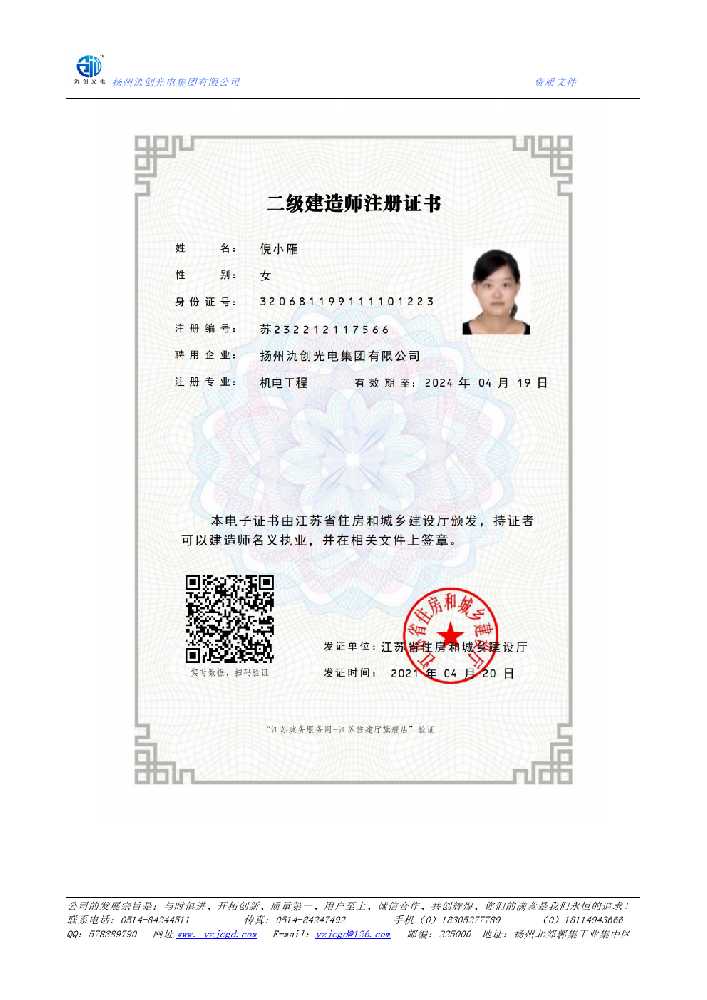 永嘉县二级建造师注册证书